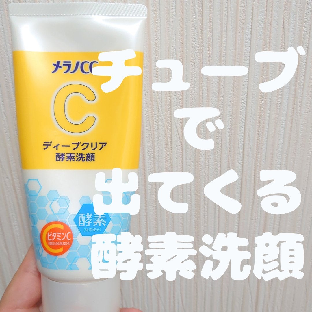 ディープクリア酵素洗顔	/メラノCC/洗顔フォームを使ったクチコミ(1枚目)