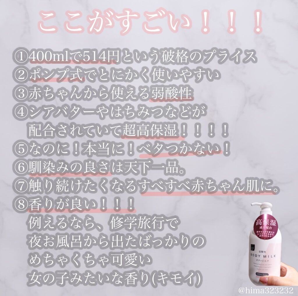 弱酸性ボディミルク/matsukiyo/ボディミルクを使ったクチコミ(2枚目)