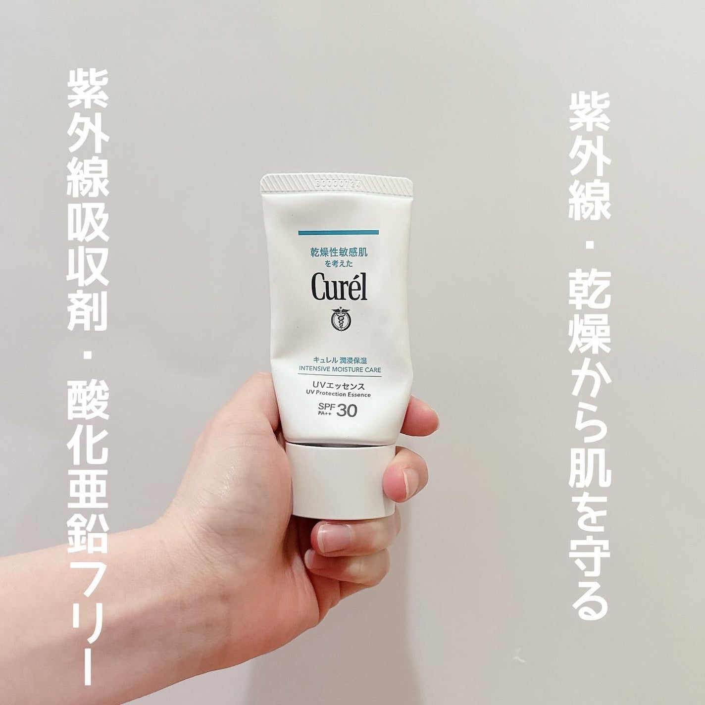潤浸保湿 UVエッセンス/キュレル/日焼け止めローションを使ったクチコミ(1枚目)