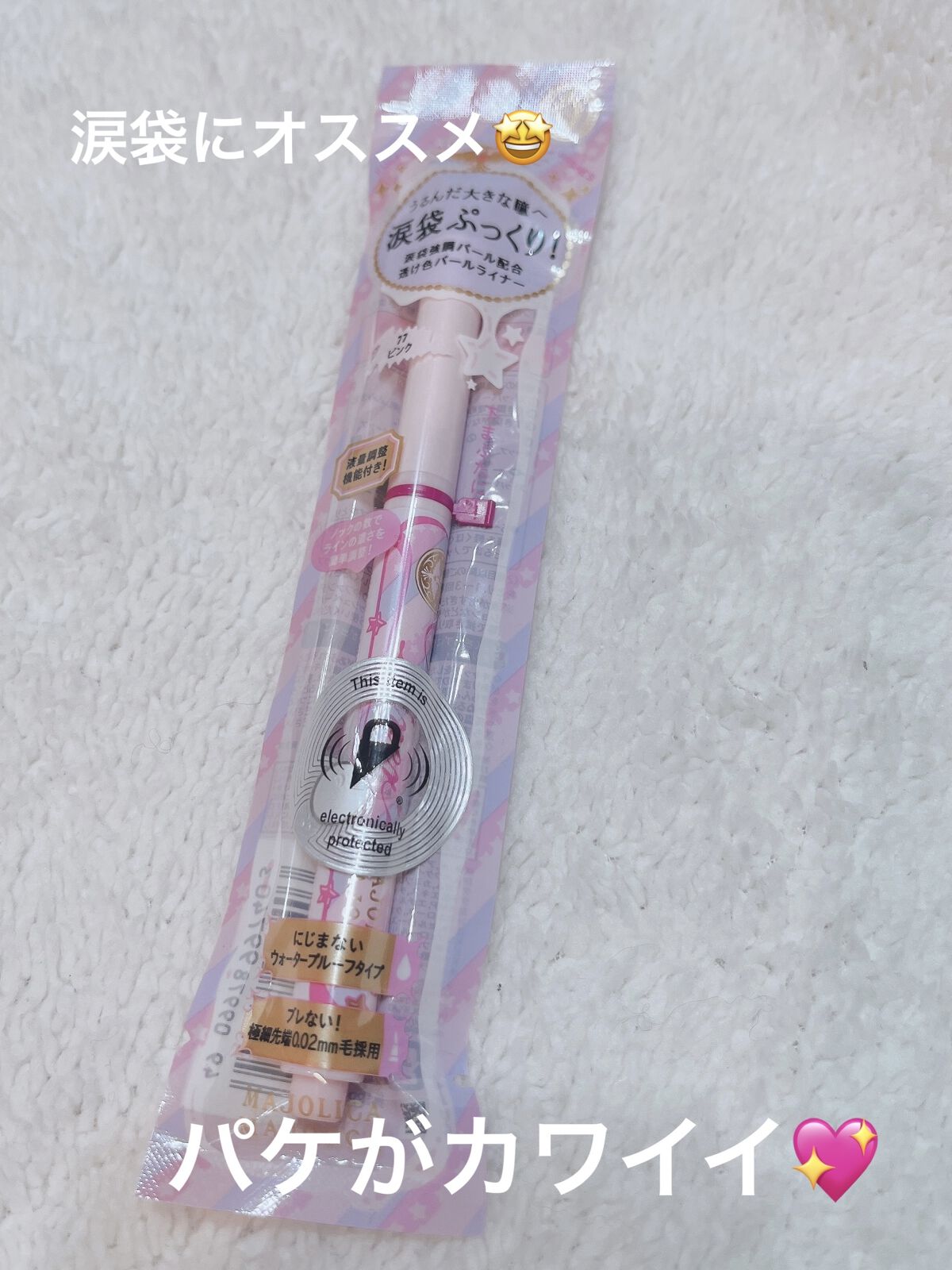 ジェルリキッドライナー/MAJOLICA MAJORCA/リキッドアイライナーを使ったクチコミ（1枚目）