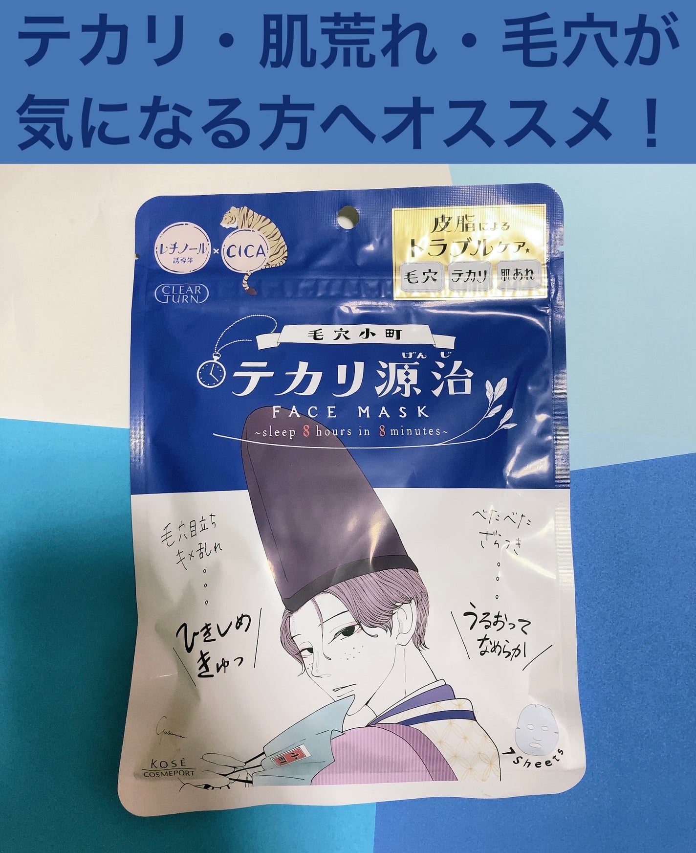 毛穴小町 テカリ源治 マスク/クリアターン/シートマスク・パックを使ったクチコミ(1枚目)