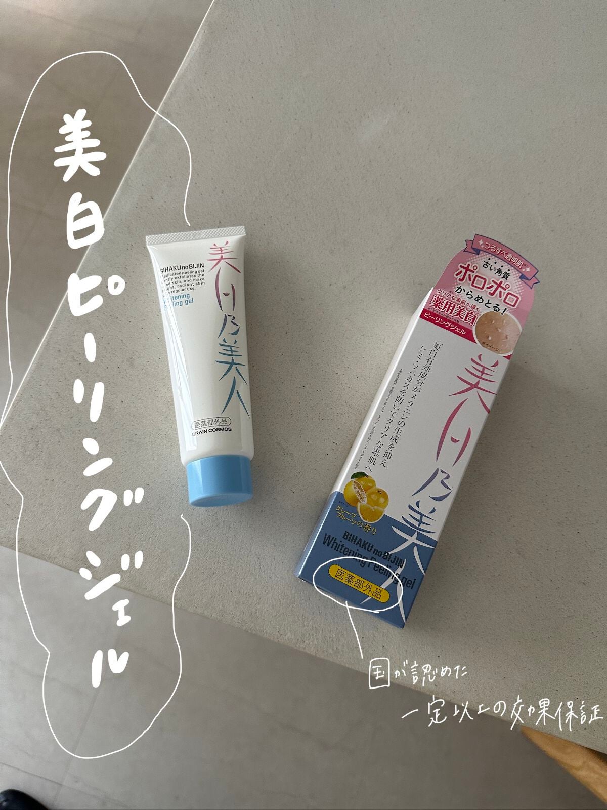 美白乃美人ピーリングジェル/ブレーンコスモス/ピーリングを使ったクチコミ(2枚目)