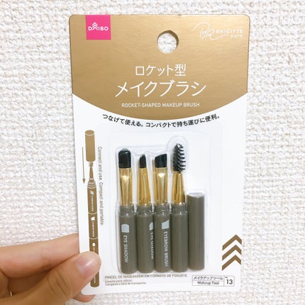 ロケット型 メイクブラシ/DAISO/メイクブラシを使ったクチコミ(4枚目)