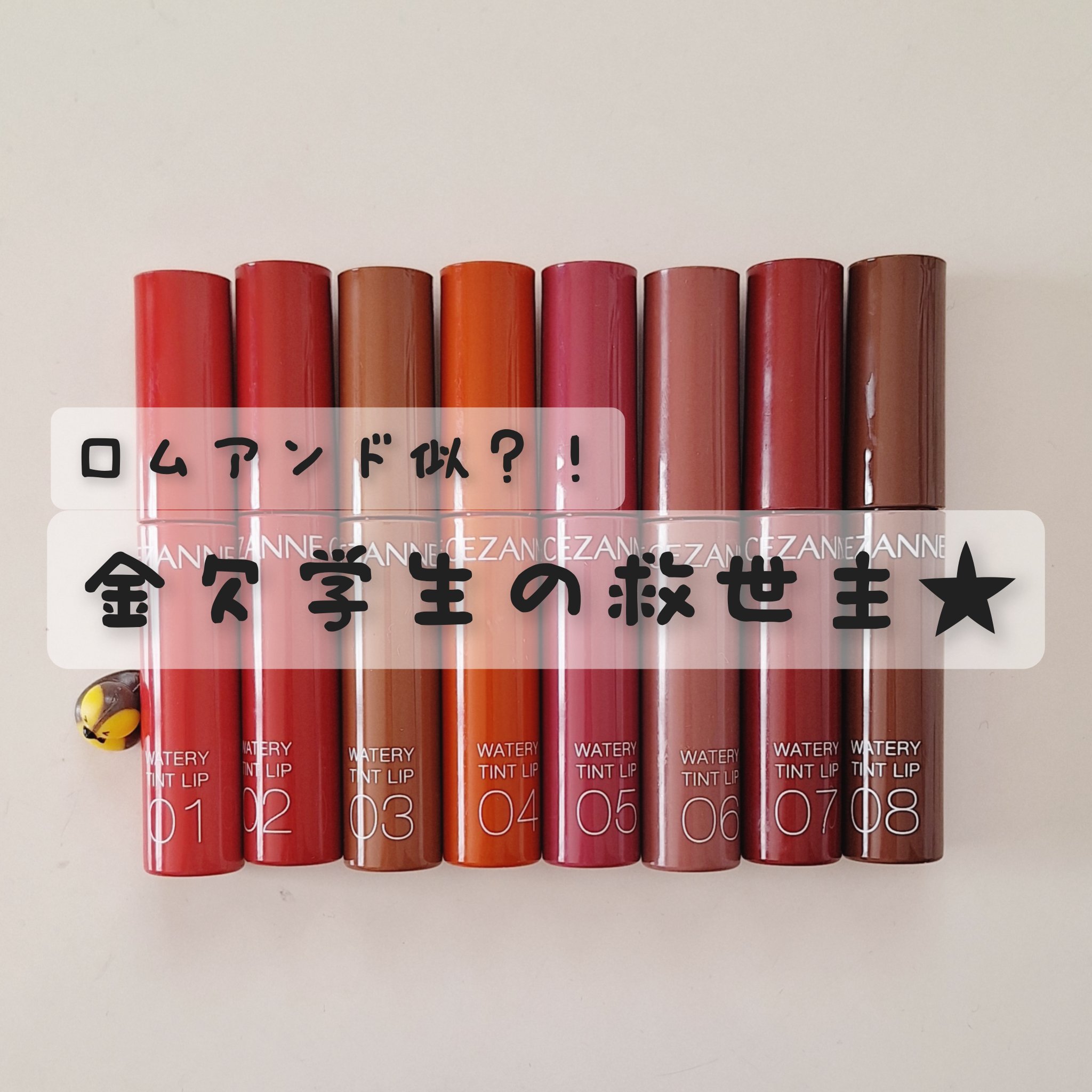 ウォータリーティントリップ/CEZANNE/リップティントを使ったクチコミ（1枚目）