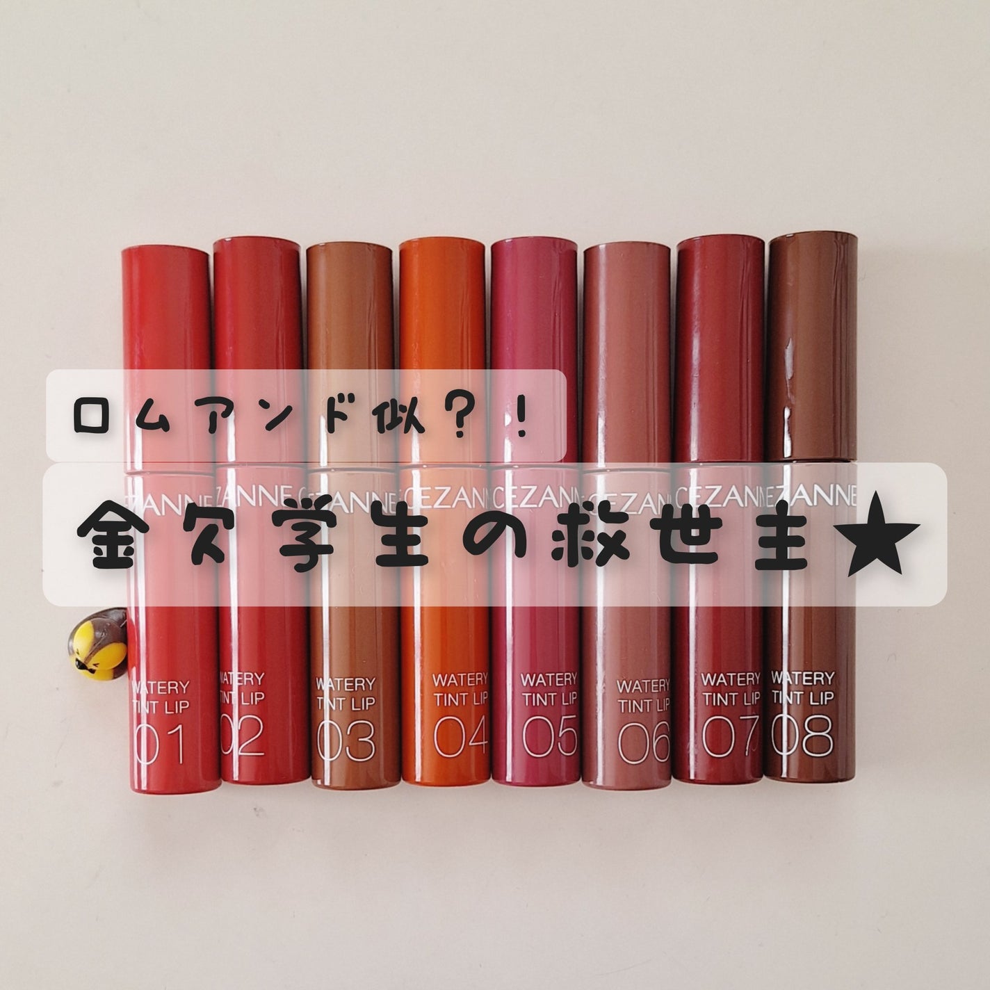 ウォータリーティントリップ/CEZANNE/リップティントを使ったクチコミ(1枚目)