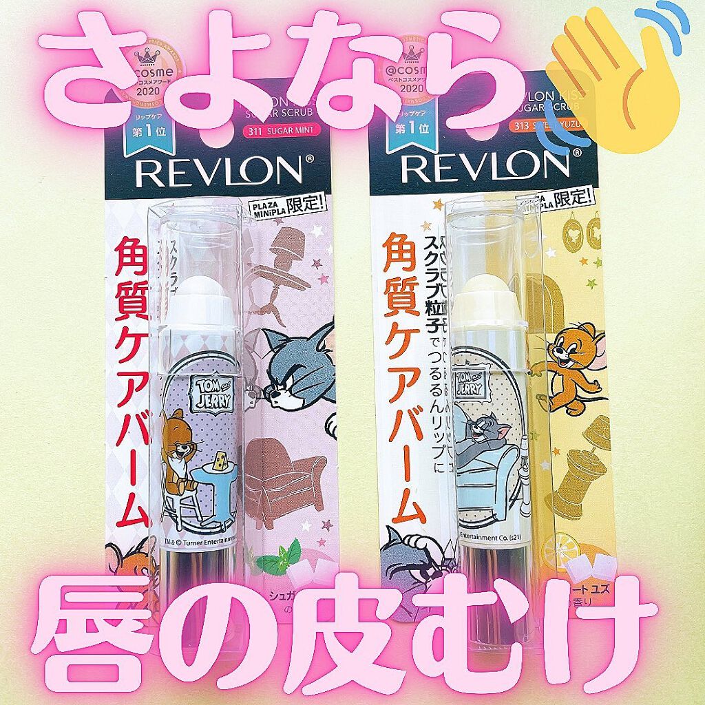 レブロン キス シュガー スクラブ/REVLON/リップスクラブを使ったクチコミ(1枚目)