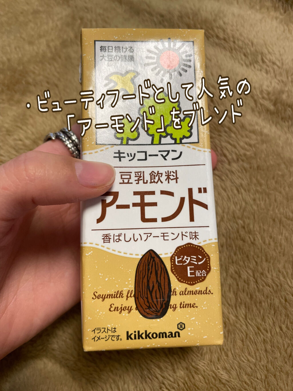 豆乳飲料/キッコーマン飲料/豆乳飲料を使ったクチコミ（3枚目）