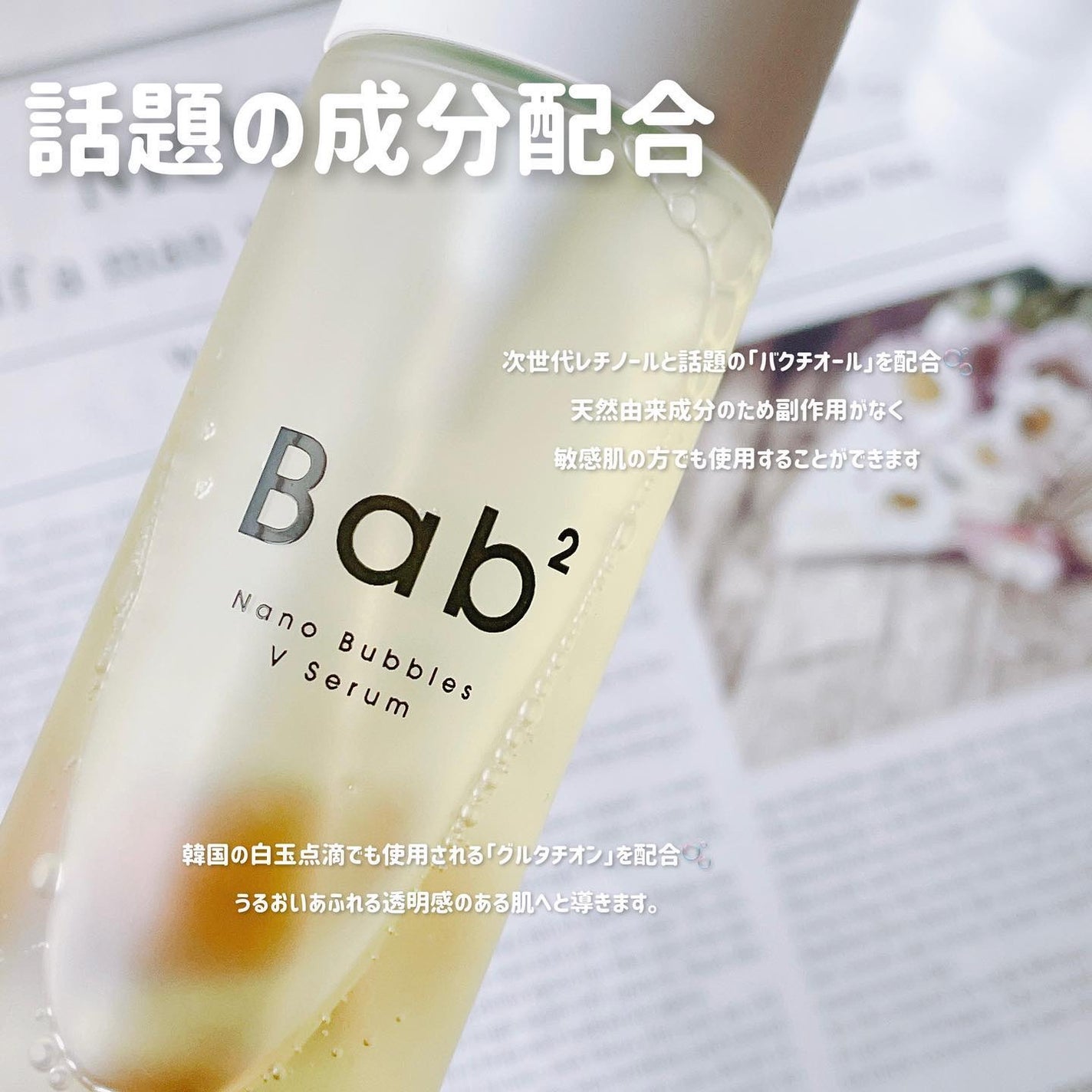 バブバブ ナノバブルVセラム/Bab2/美容液を使ったクチコミ(2枚目)