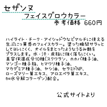 フェイスグロウカラー/CEZANNE/クリームハイライトを使ったクチコミ(2枚目)