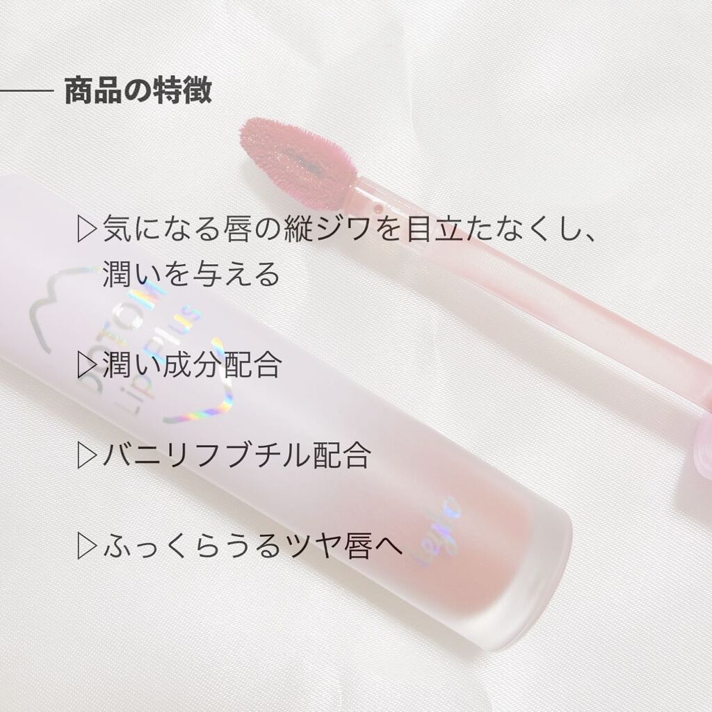 ドトムリッププラスプランパー/keybo/リッププランパーを使ったクチコミ（3枚目）