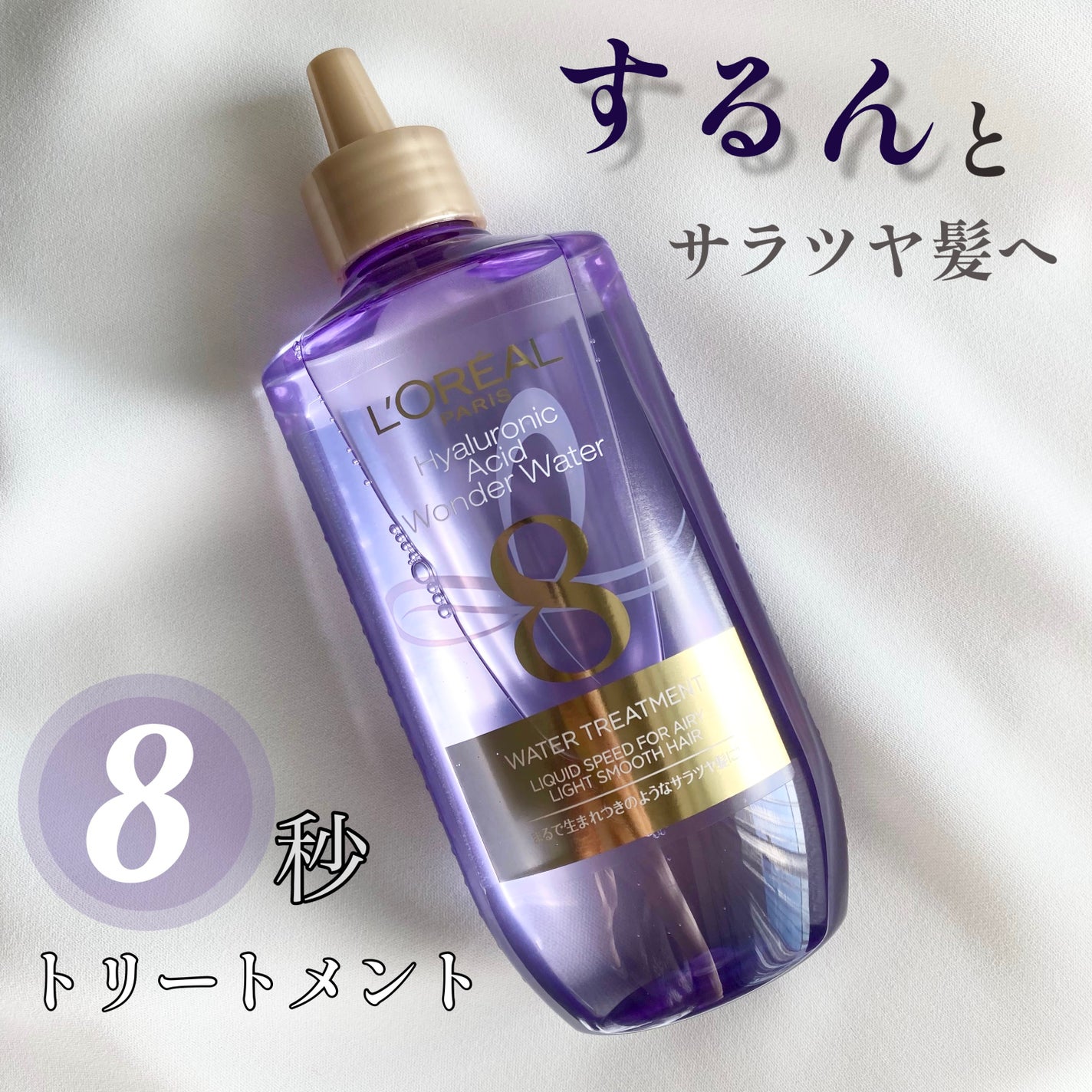 ウォータートリートメント/ロレアル パリ/洗い流すヘアトリートメントを使ったクチコミ(1枚目)