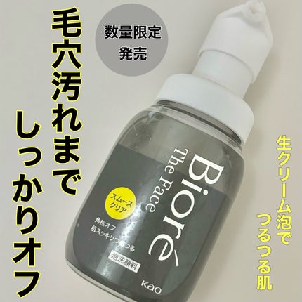 ビオレ ザ フェイス 泡洗顔料 スムースクリア プラス/ビオレ/泡洗顔を使ったクチコミ(1枚目)