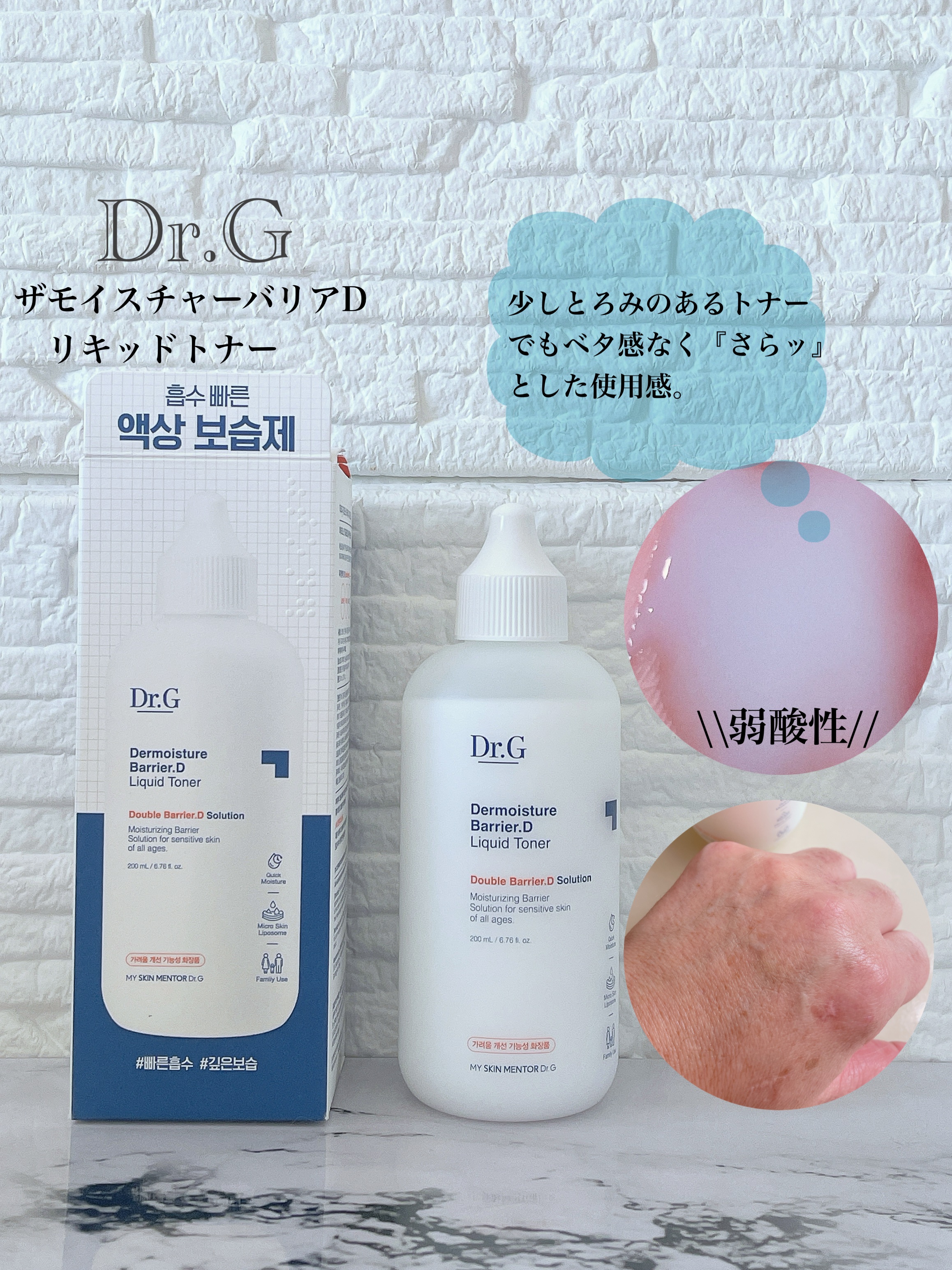 ザ・モイスチャーバリアDデイリーローション/Dr.G/乳液を使ったクチコミ（2枚目）