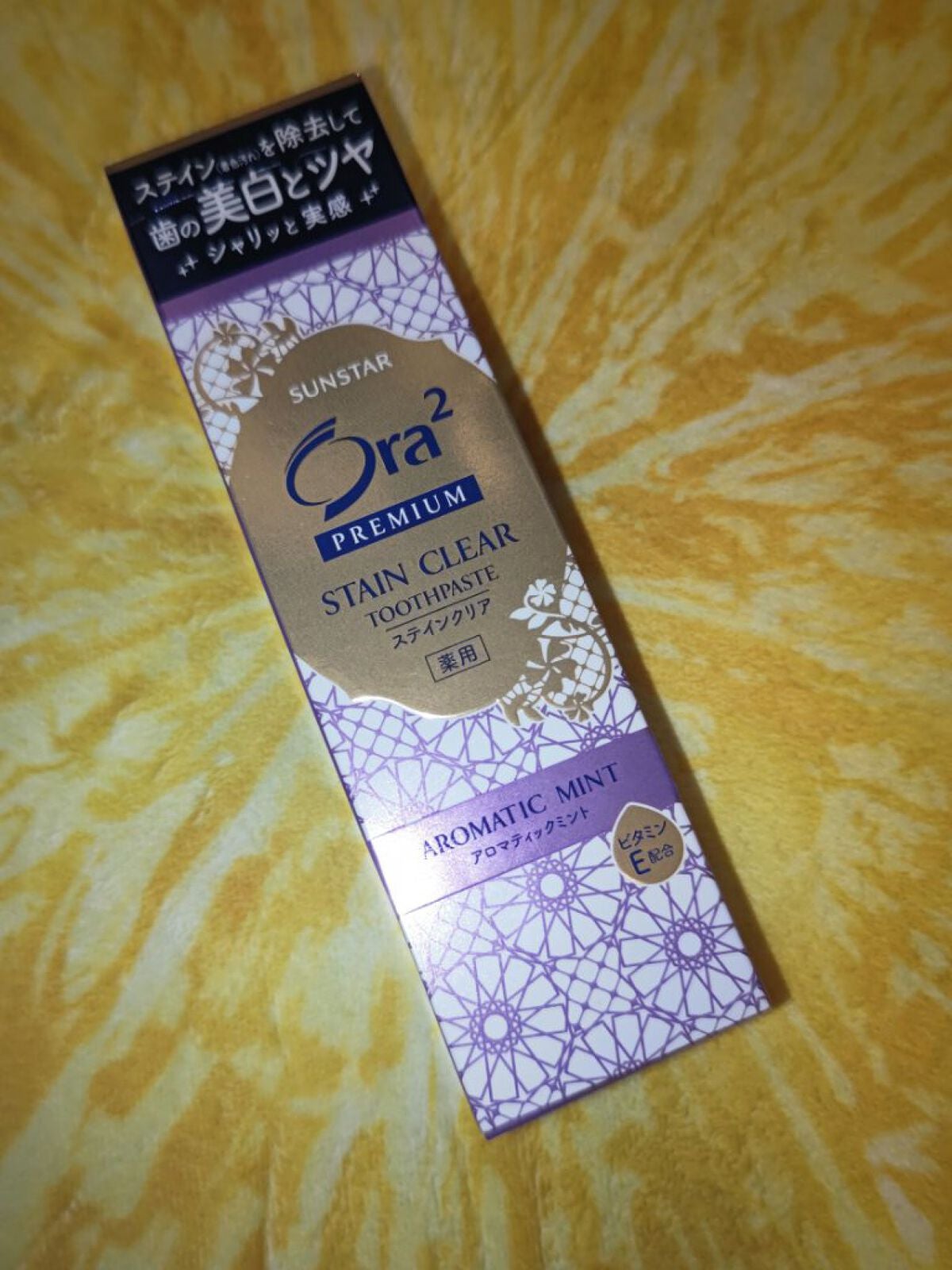 プレミアム ステインクリア ペースト/オーラツー/歯磨き粉を使ったクチコミ(1枚目)