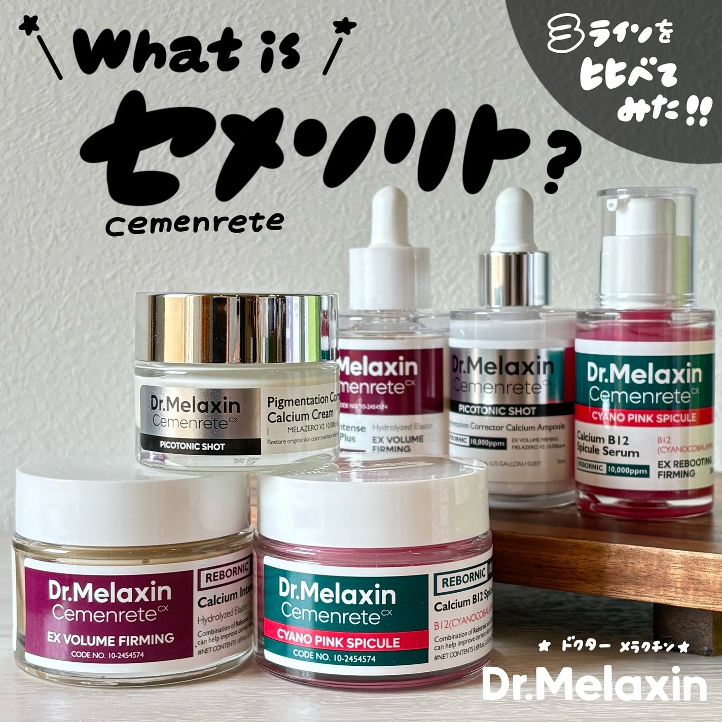 Cemenrete Calcium Intense Cream/Dr.Melaxin/フェイスクリームを使ったクチコミ(1枚目)