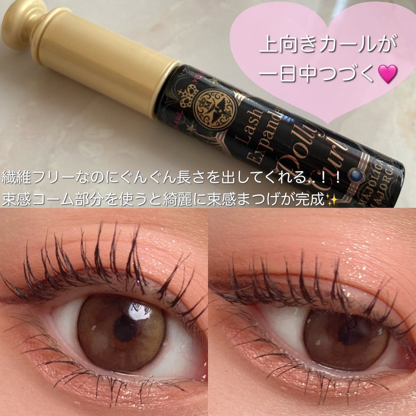 マジョリカ マジョルカ ラッシュエキスパンダー ドーリーカール/MAJOLICA MAJORCA/マスカラを使ったクチコミ(4枚目)