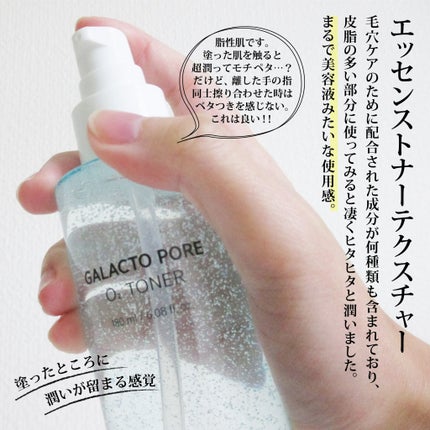 ガラクトポアO₂トナー/SAM'U/化粧水を使ったクチコミ(6枚目)