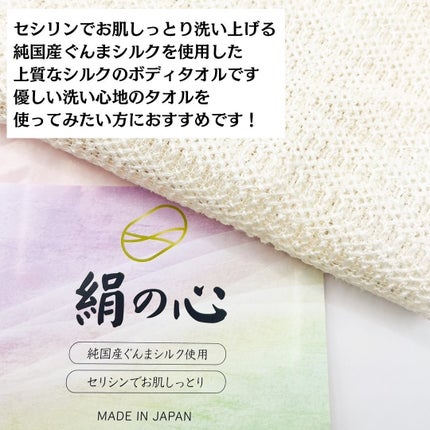絹の心 セリシン シルクボディタオル/絹の心/その他を使ったクチコミ(6枚目)