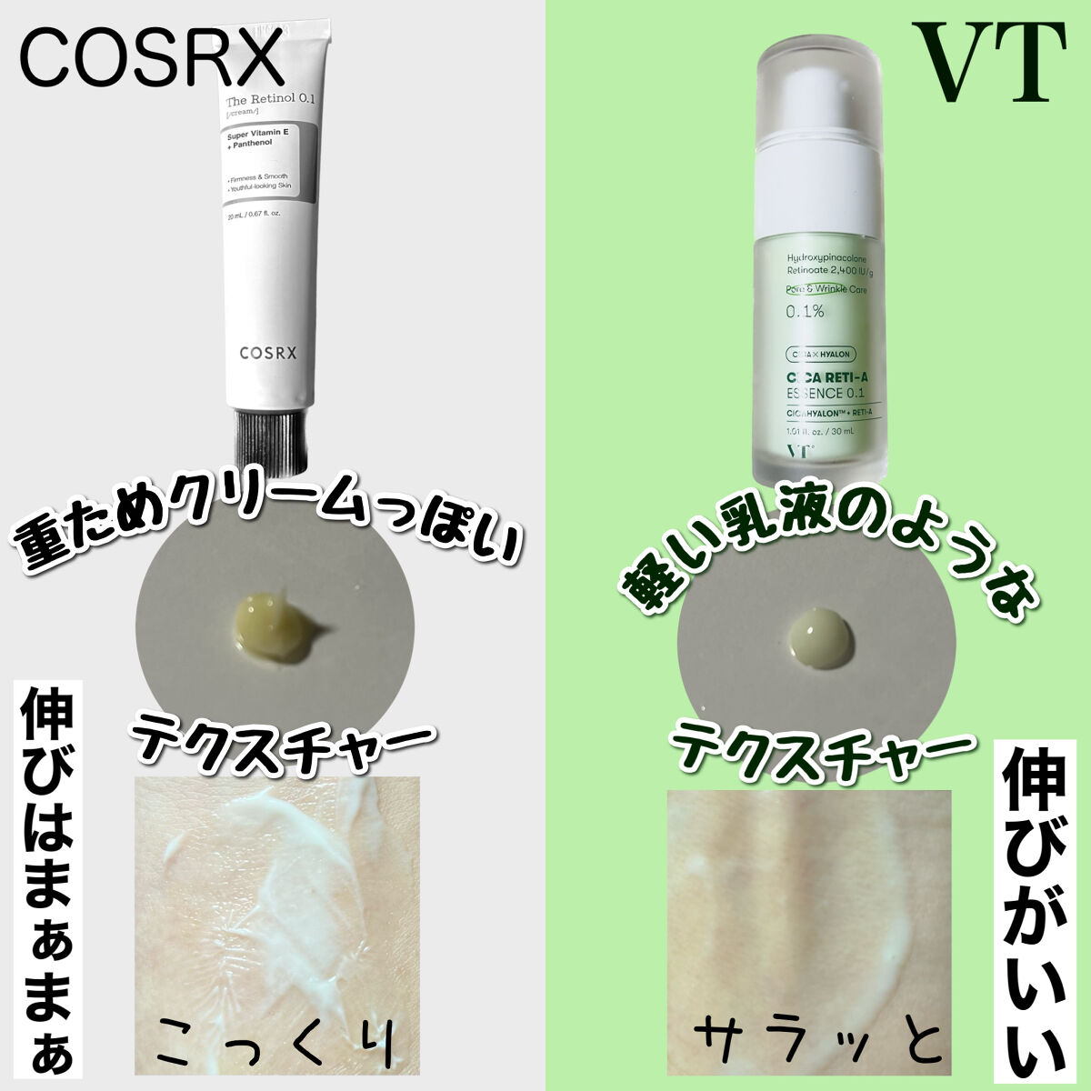 あなたはどっち派？COSRX・VTのスキンケア・基礎化粧品を徹底