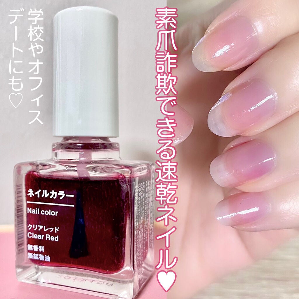 ネイルカラー/無印良品/マニキュアを使ったクチコミ(1枚目)