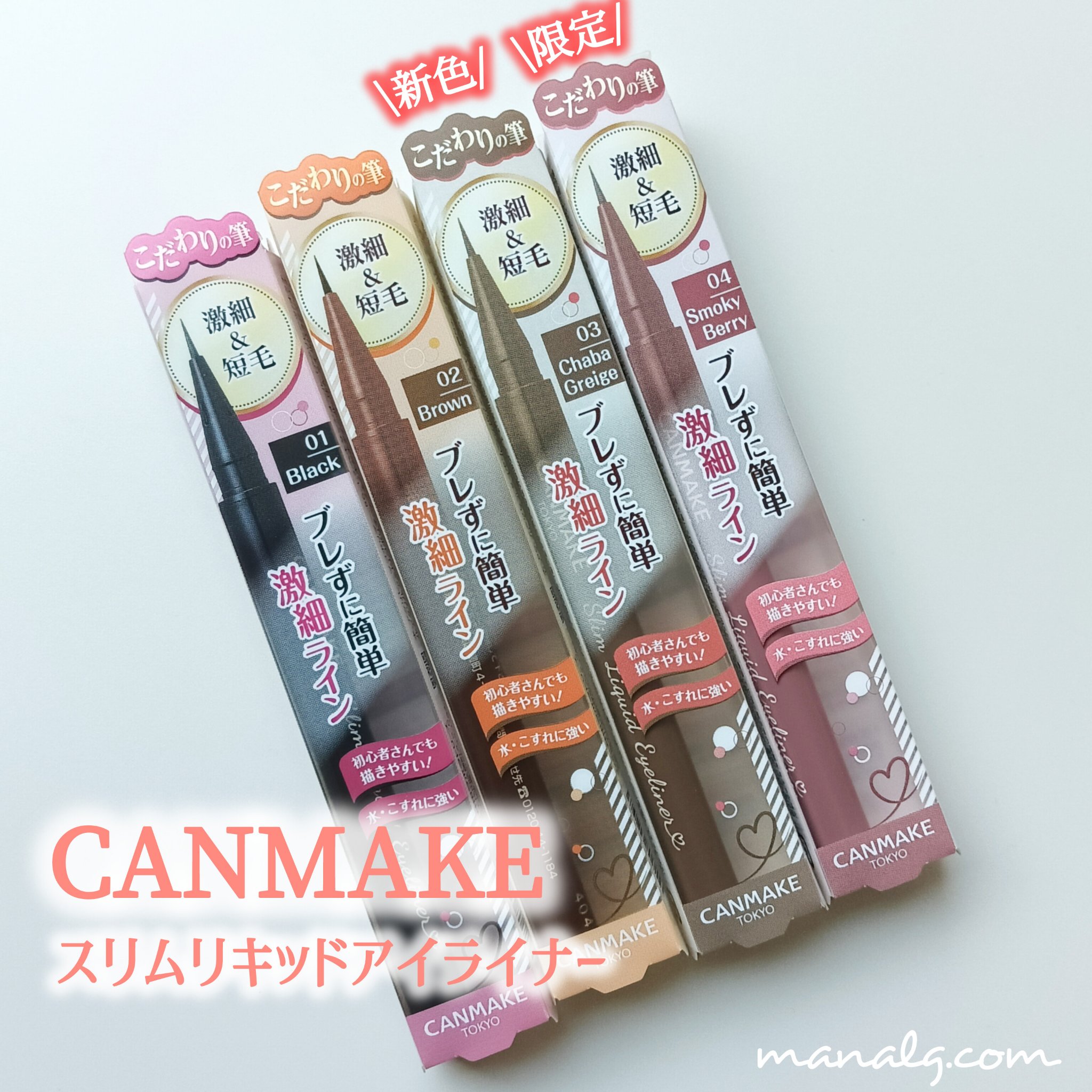 スリムリキッドアイライナー/キャンメイク/リキッドアイライナーを使ったクチコミ（1枚目）