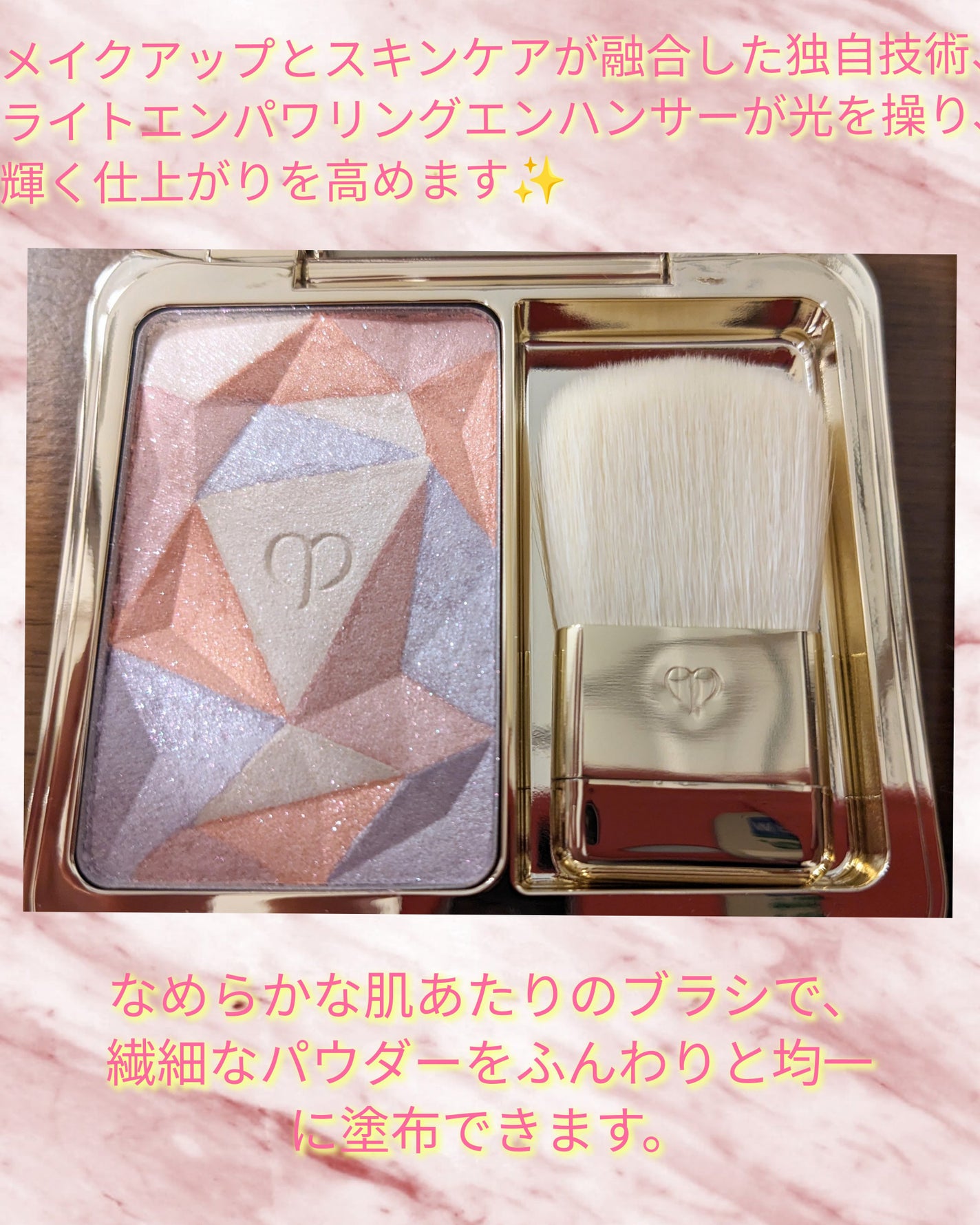 ル・レオスールデクラ /クレ・ド・ポー ボーテ/パウダーハイライトを使ったクチコミ(3枚目)