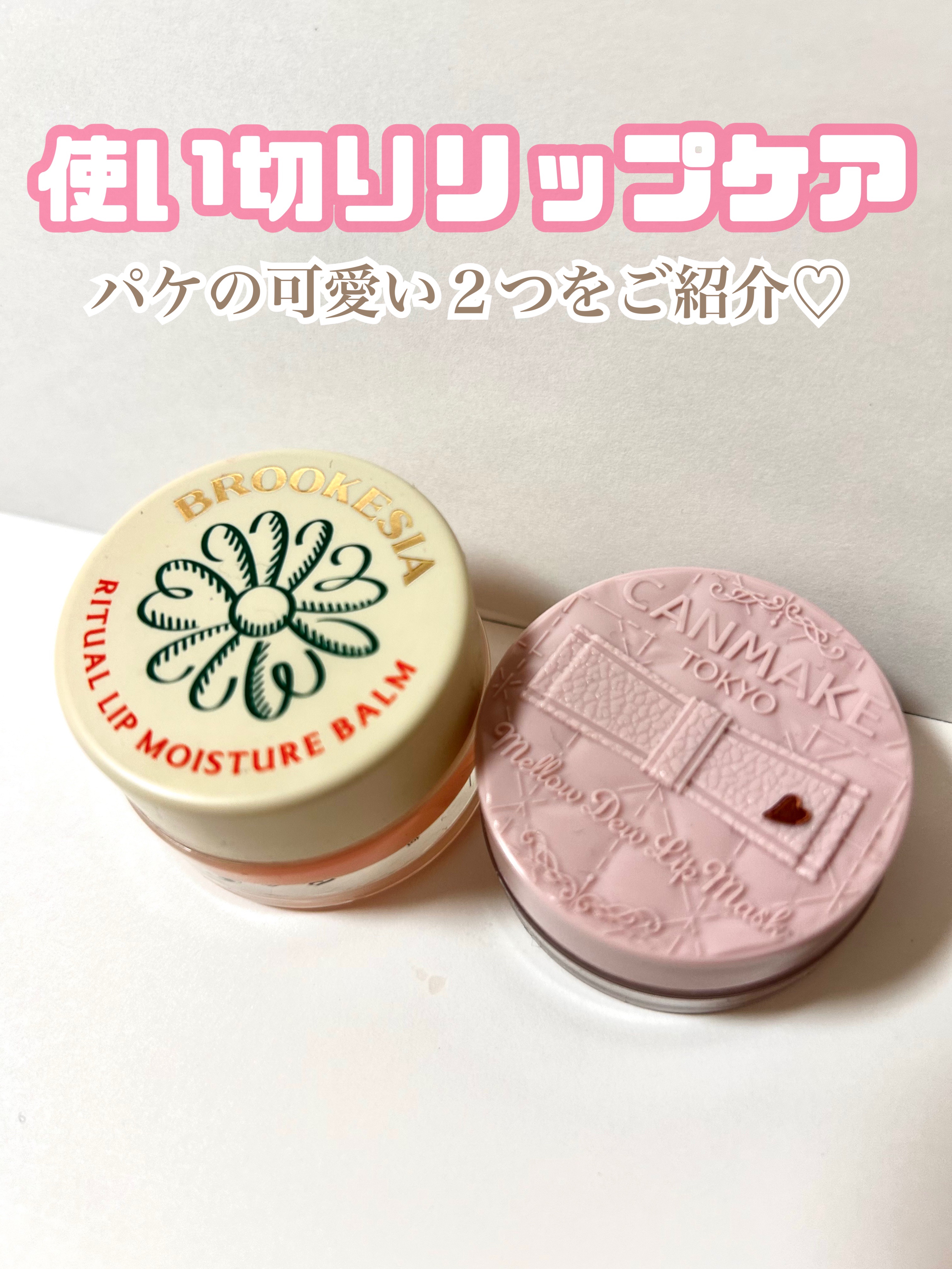 メロウデューリップマスク/キャンメイク/リップマスクを使ったクチコミ（1枚目）