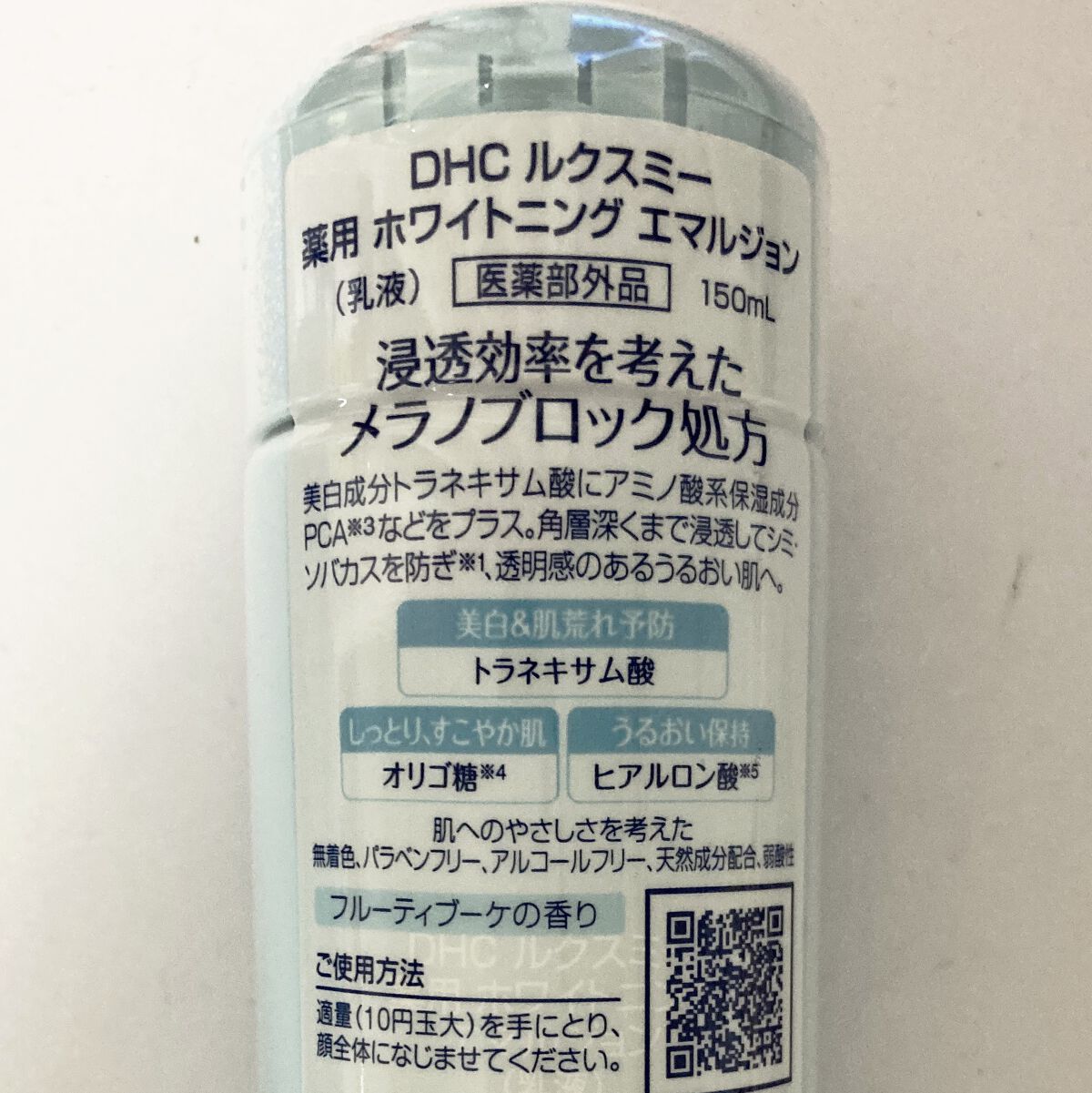 DHCルクスミー 薬用ホワイトニング ローション/DHC/化粧水を使ったクチコミ（3枚目）