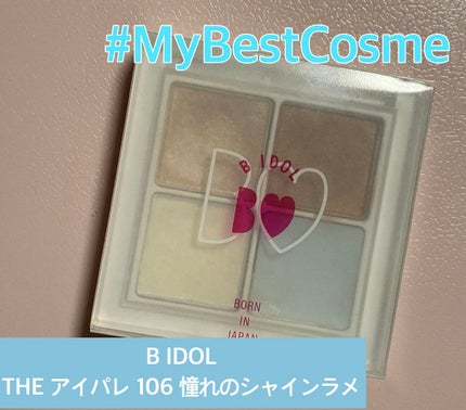 THE アイパレR/b idol/アイシャドウパレットを使ったクチコミ(1枚目)