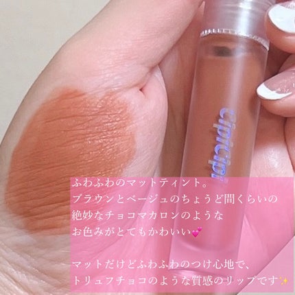 ふわマットティント/CipiCipi/リップティントを使ったクチコミ(2枚目)