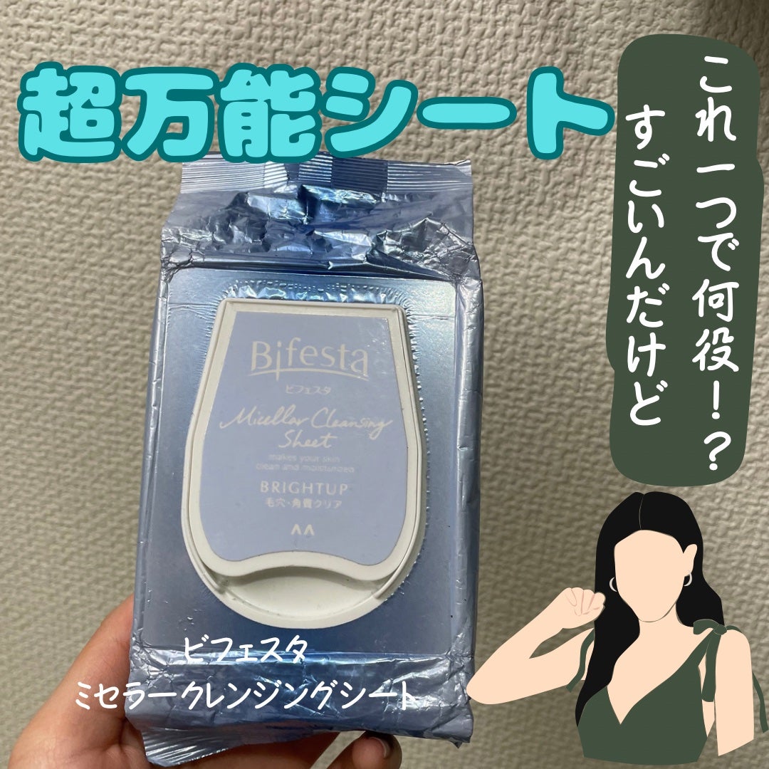 ミセラークレンジングシート ブライトアップ/ビフェスタ/クレンジングシートを使ったクチコミ(1枚目)
