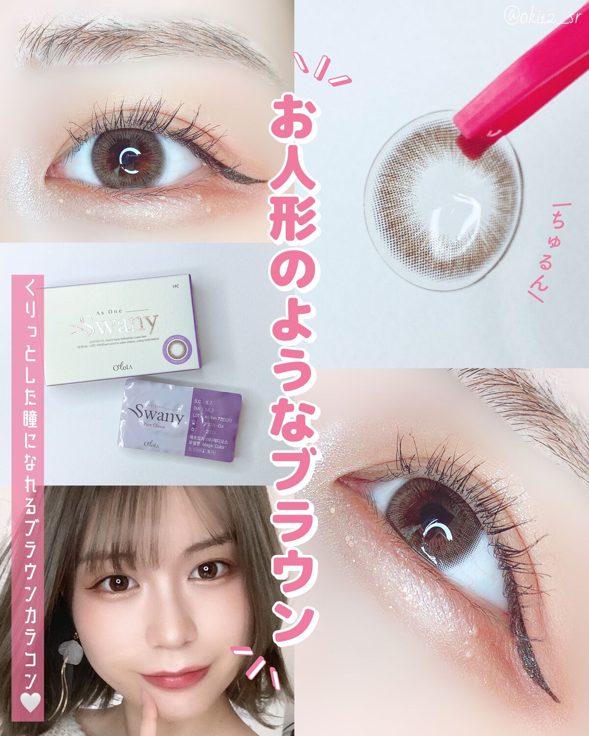 スワニーピュアチョコ(Swany Pure Choco)/OLOLA/カラーコンタクトレンズを使ったクチコミ(1枚目)