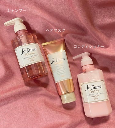 リラックス シャンプー／ヘアコンディショナー(ソフト＆モイスト) シャンプー 500ml/Je l'aime/シャンプー・コンディショナーを使ったクチコミ（1枚目）