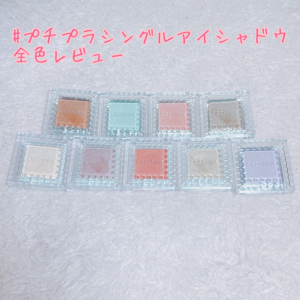 シングルカラーアイシャドウ/CEZANNE/単色アイシャドウを使ったクチコミ(1枚目)