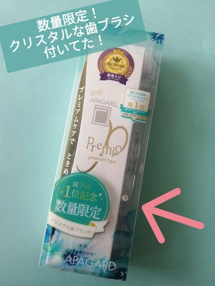 アパガードプレミオ/アパガード/歯磨き粉を使ったクチコミ(1枚目)