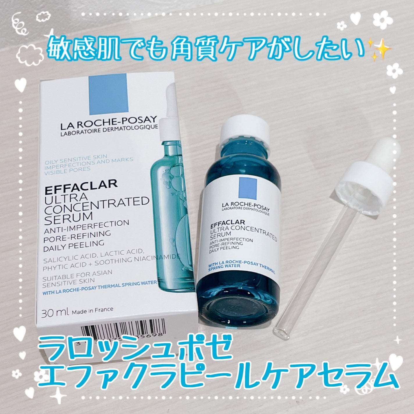 エファクラ ピールケア セラム/ラ ロッシュ ポゼ/美容液を使ったクチコミ(1枚目)