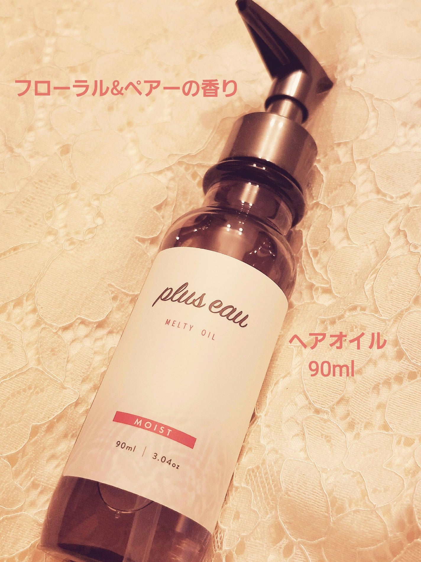 メルティオイル/plus eau/アウトバストリートメントを使ったクチコミ(2枚目)
