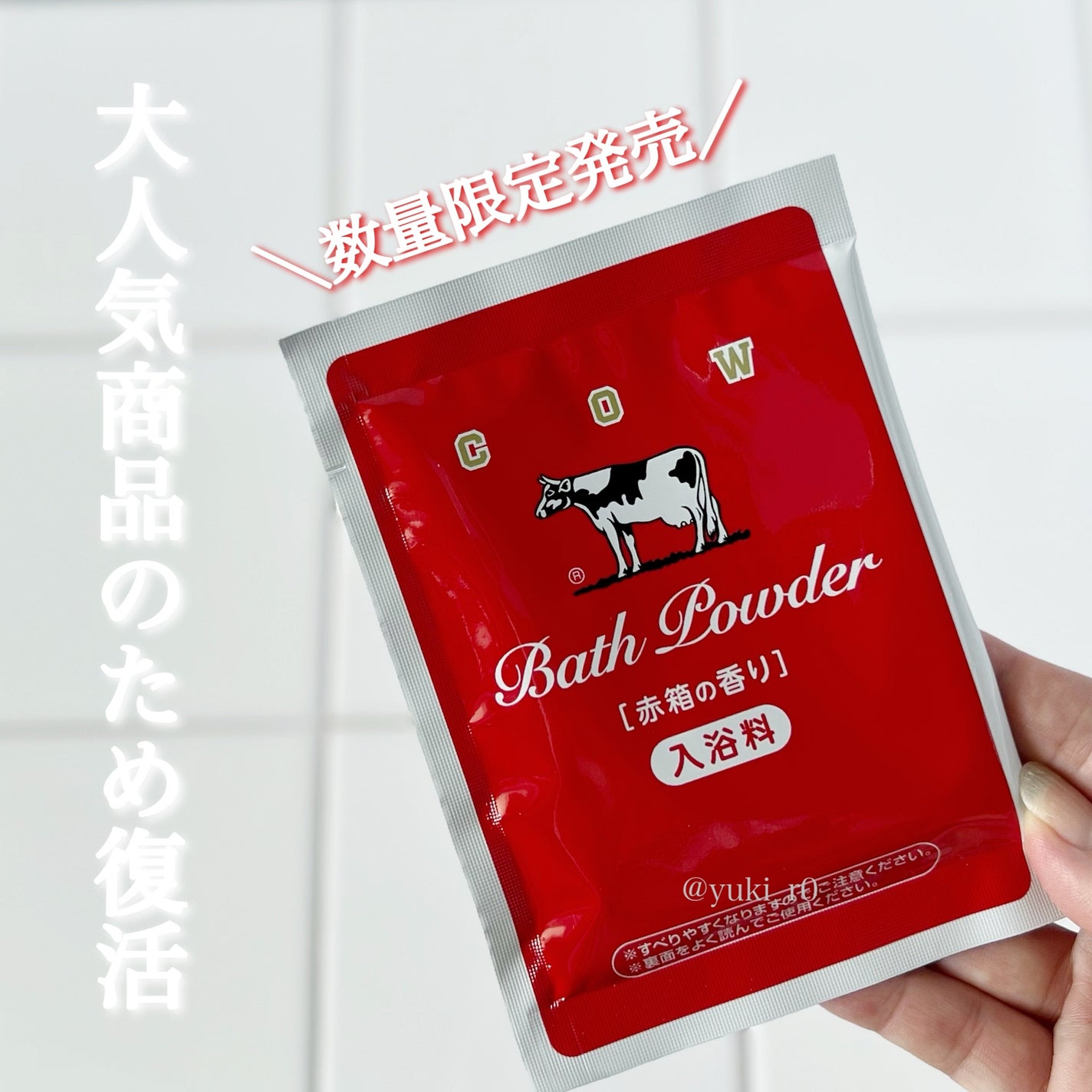 なめらかミルクバス 赤箱の香り/カウブランド/保湿系入浴剤を使ったクチコミ(2枚目)