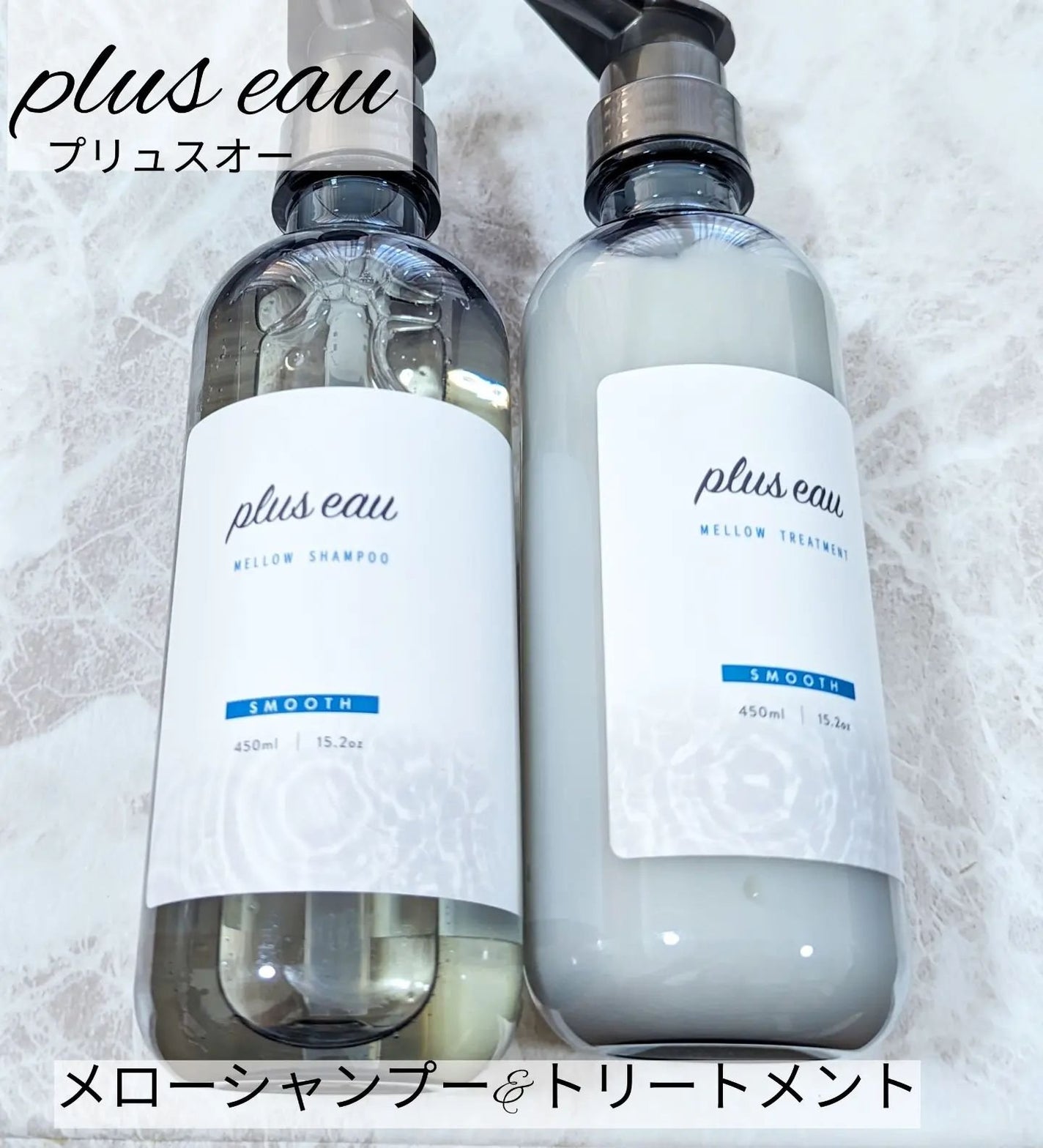 メロウシャンプー/メロウトリートメント/plus eau/市販シャンプーを使ったクチコミ(1枚目)