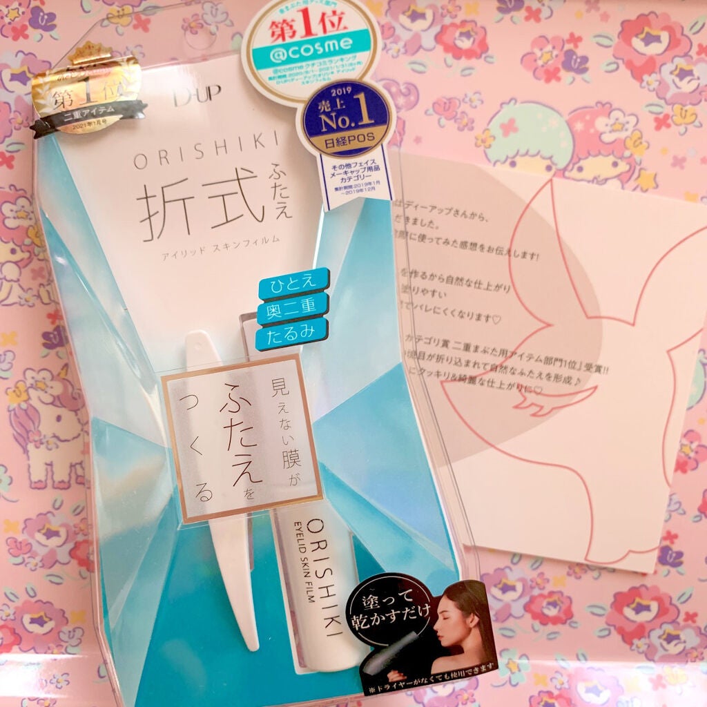 オリシキ アイリッドスキンフィルム /D-UP/二重まぶた用アイテムを使ったクチコミ(1枚目)