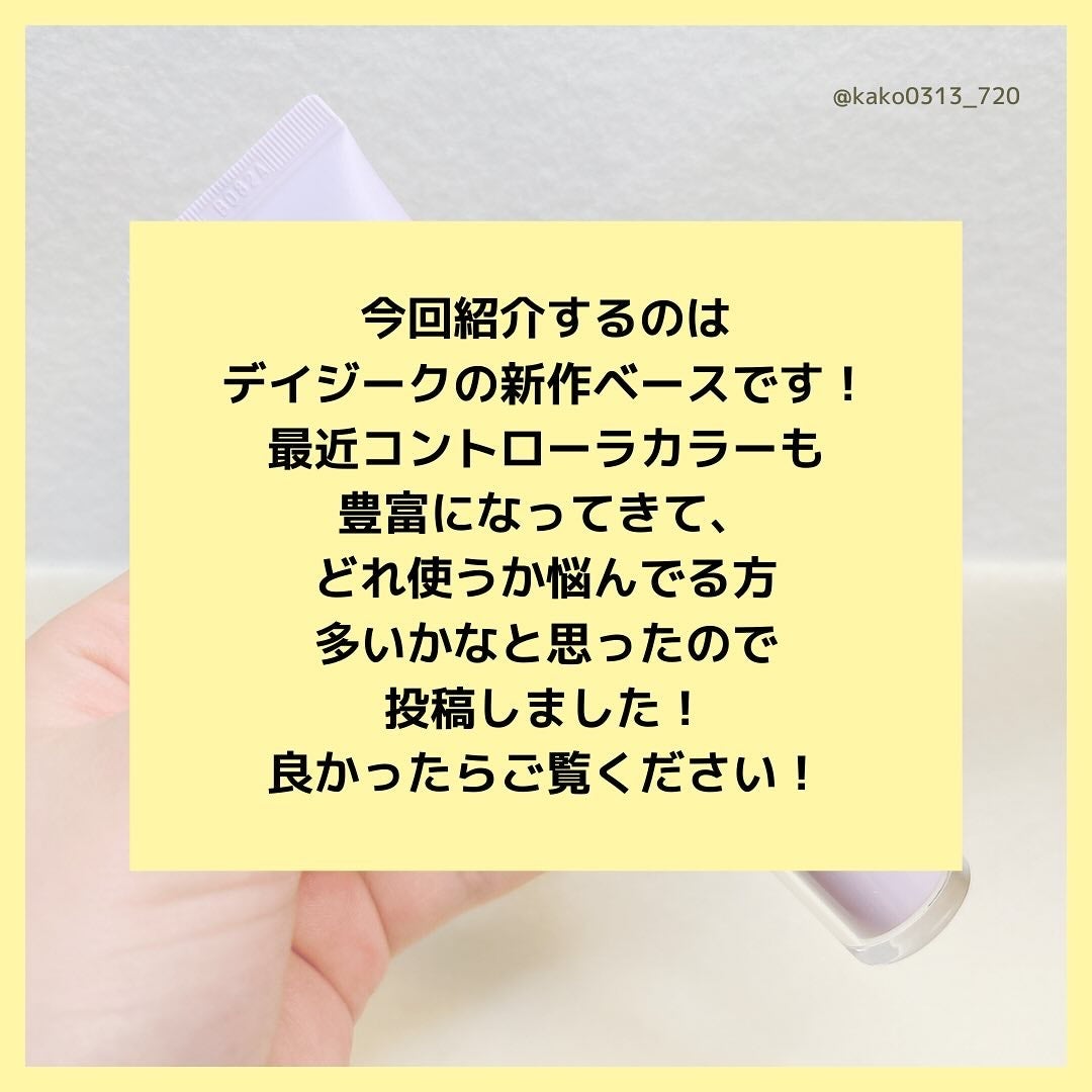 コレクティングサンベース/dasique/化粧下地を使ったクチコミ(2枚目)