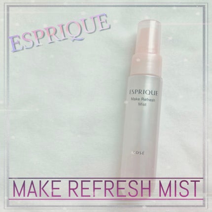 メイクリフレッシュ ミスト/ESPRIQUE/ミスト状化粧水を使ったクチコミ(1枚目)