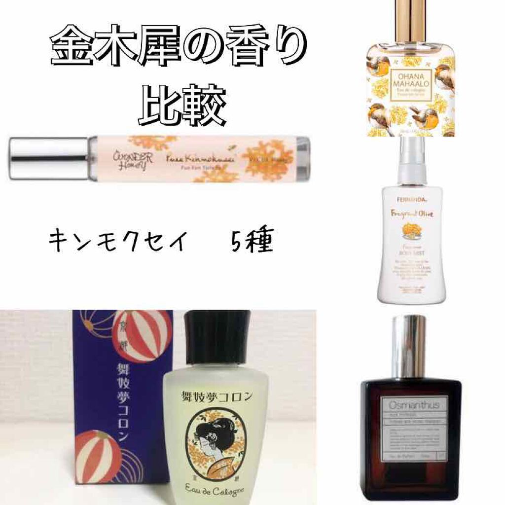 オードパルファム　#07 Osmanthus 〔オスマンサス〕/AUX PARADIS/香水(レディース)を使ったクチコミ（1枚目）