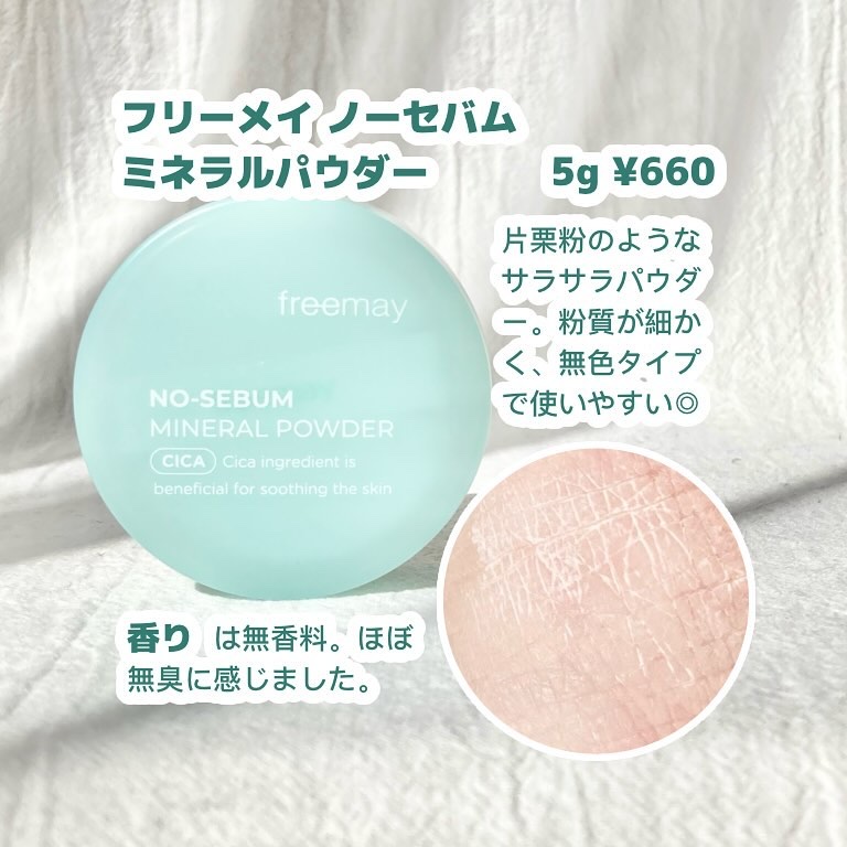 ノーセバム ミネラルパウダー/Freemay/ルースパウダーを使ったクチコミ（2枚目）