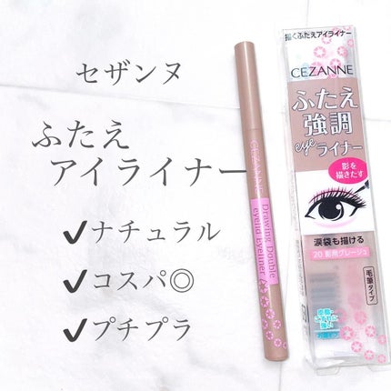 描くふたえアイライナー/CEZANNE/リキッドアイライナーを使ったクチコミ(1枚目)