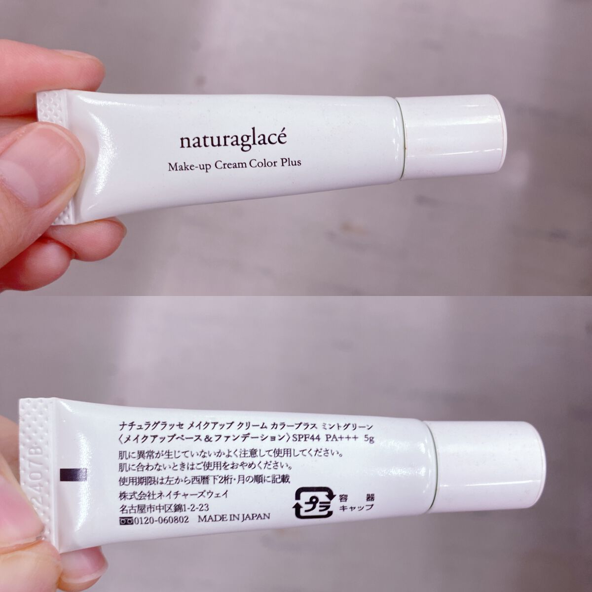 メイクアップクリーム カラープラス/ナチュラグラッセ/化粧下地を使ったクチコミ（1枚目）