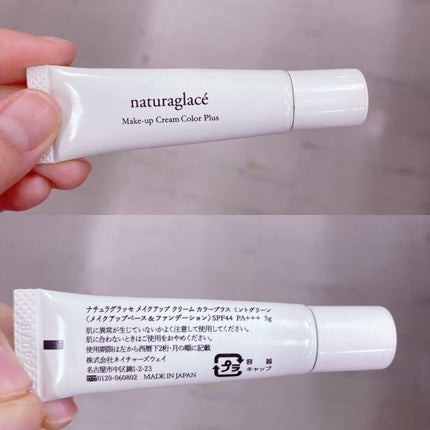 メイクアップクリーム カラープラス/ナチュラグラッセ/化粧下地を使ったクチコミ(1枚目)