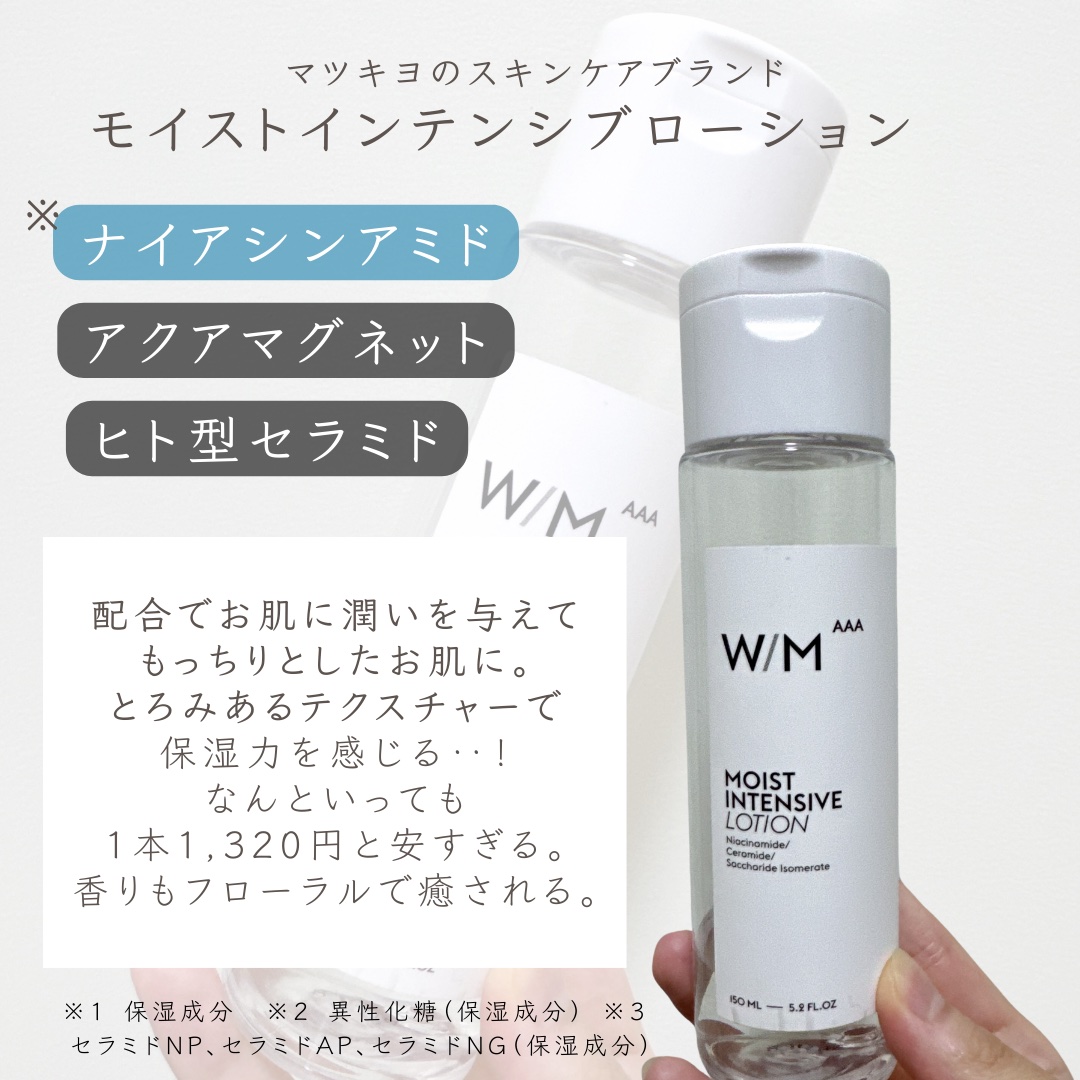 モイストインテンシブ ローション 150ml/Ｗ/M AAA/化粧水を使ったクチコミ（2枚目）