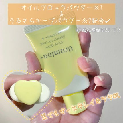 ウルミナプラス 生つや肌おしろい乳液 オイルブロック/ウルミナプラス/乳液を使ったクチコミ(2枚目)