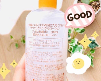 たまご化粧水/ココエッグ/化粧水を使ったクチコミ(2枚目)